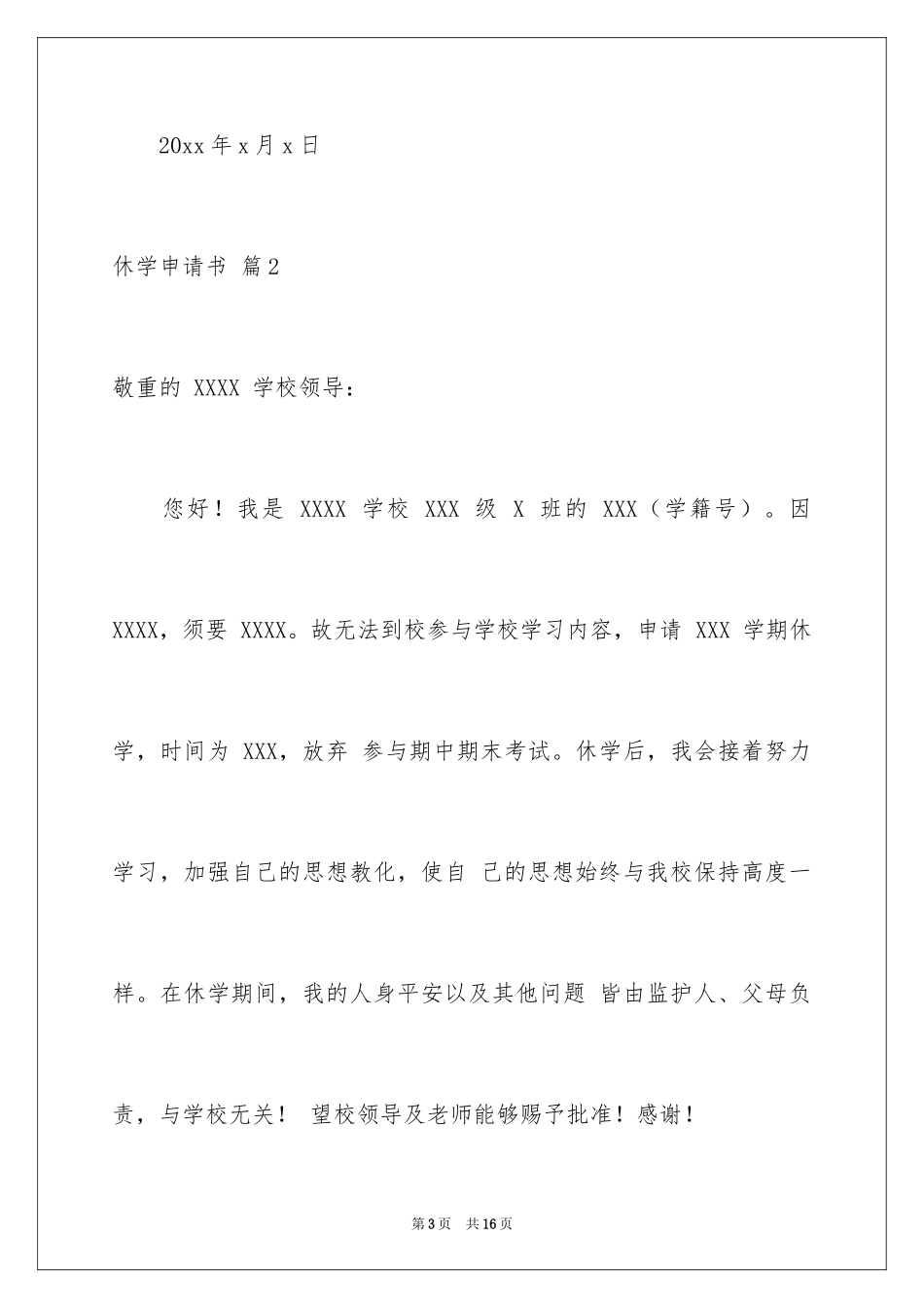 2024休学申请书_18_第3页
