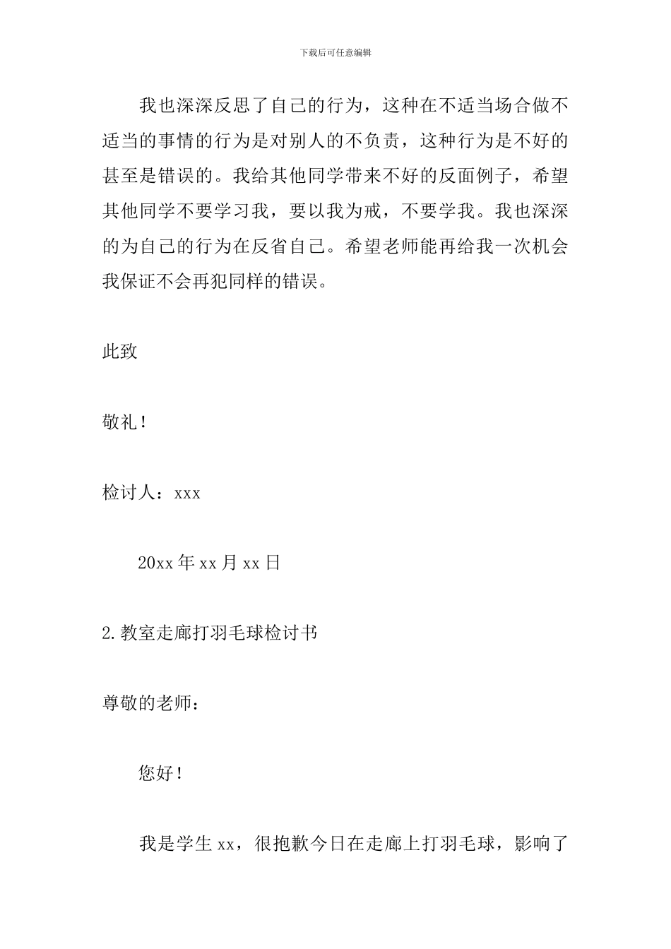 教室走廊打羽毛球检讨书_第3页