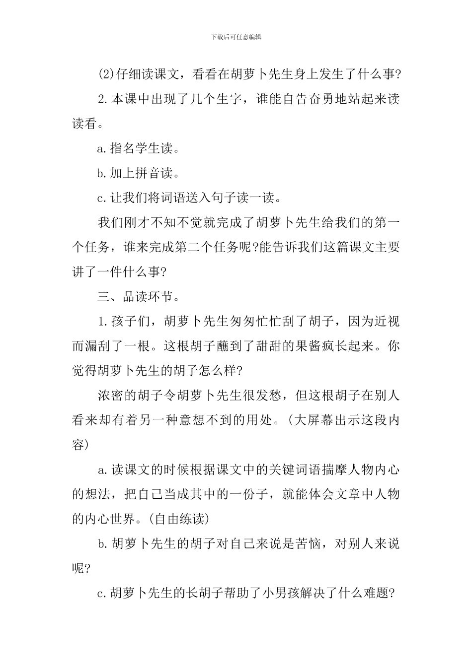 三年级语文湘教版下册名师公开课教案设计_第2页