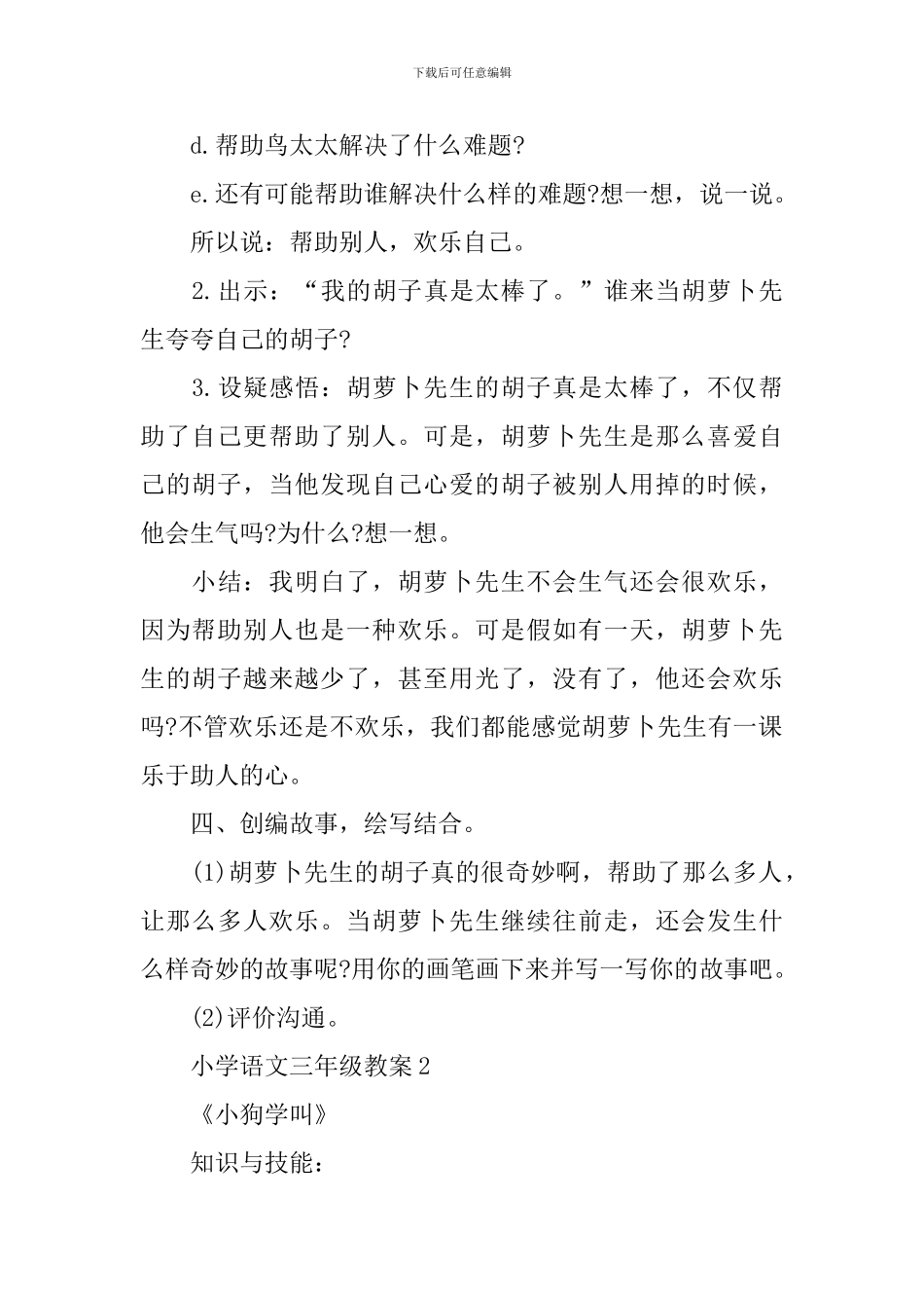 三年级语文湘教版下册名师公开课教案设计_第3页