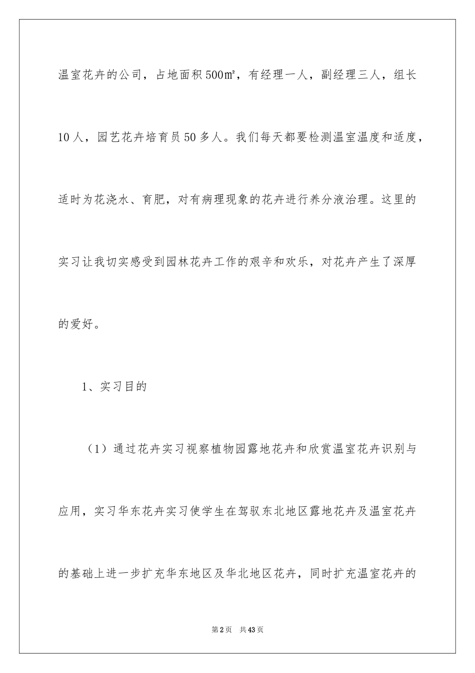 2024园林实习报告_6_第2页