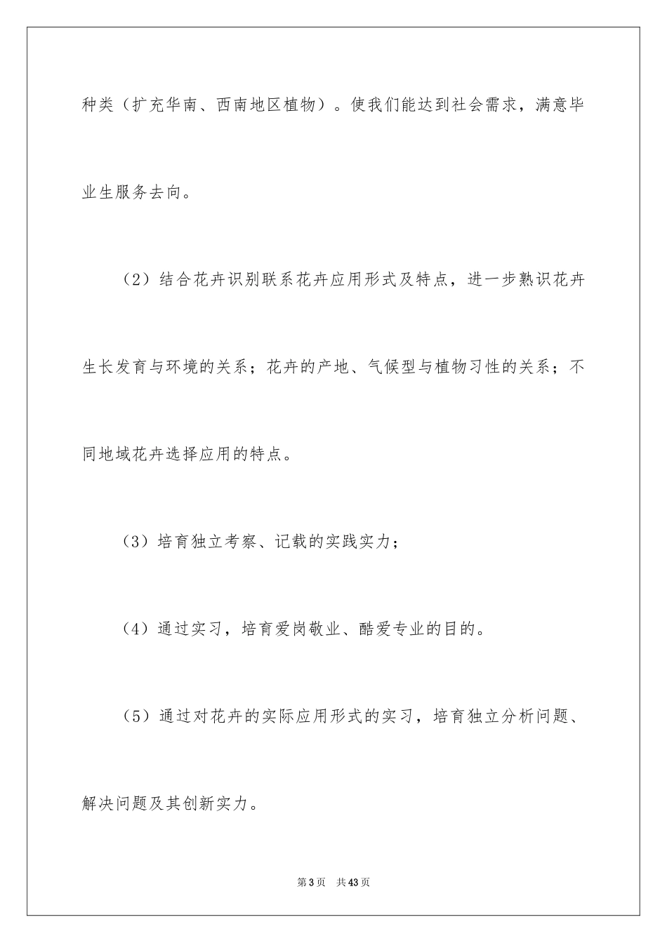 2024园林实习报告_6_第3页