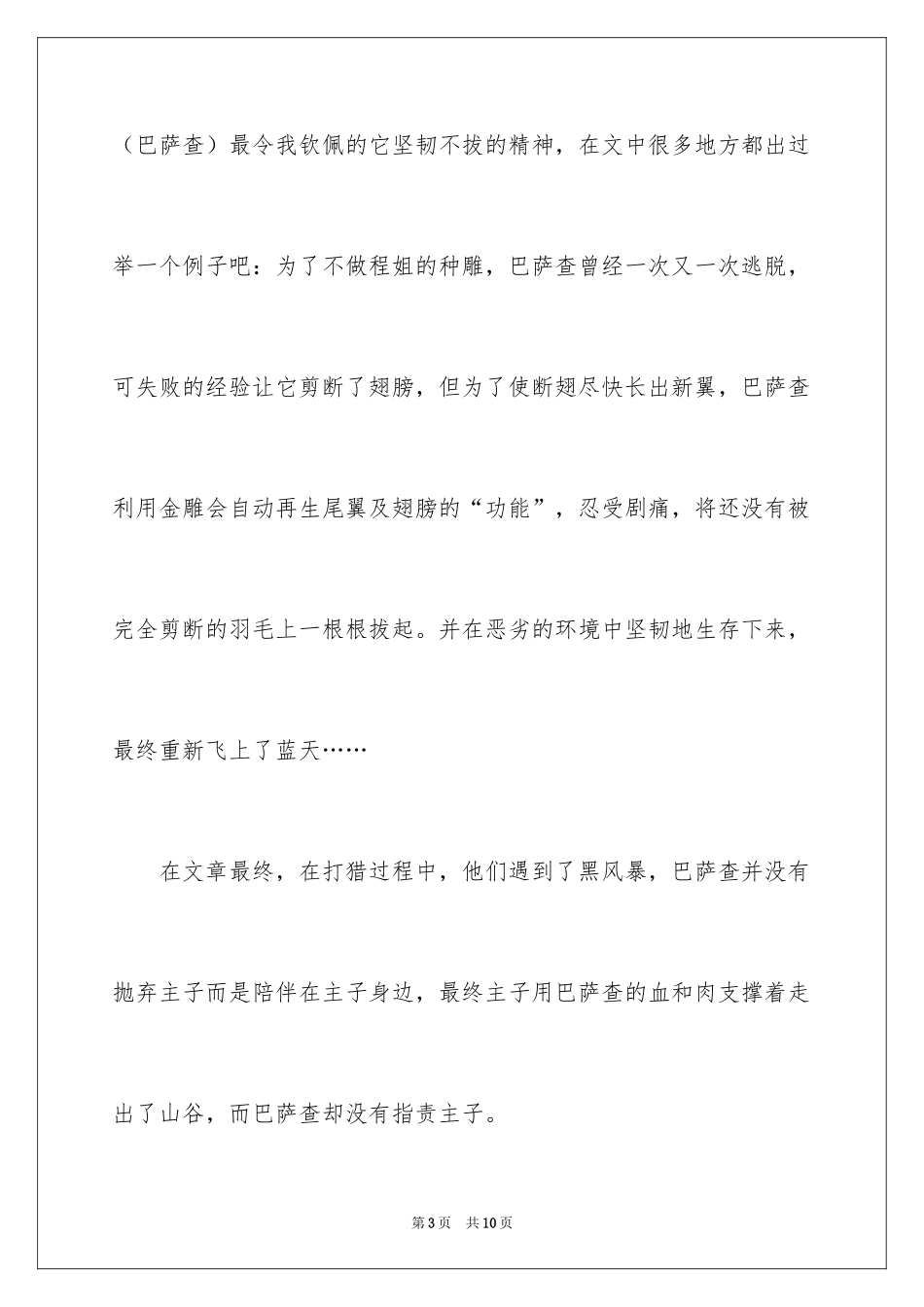 2024《一只猎雕的遭遇》读书笔记_第3页