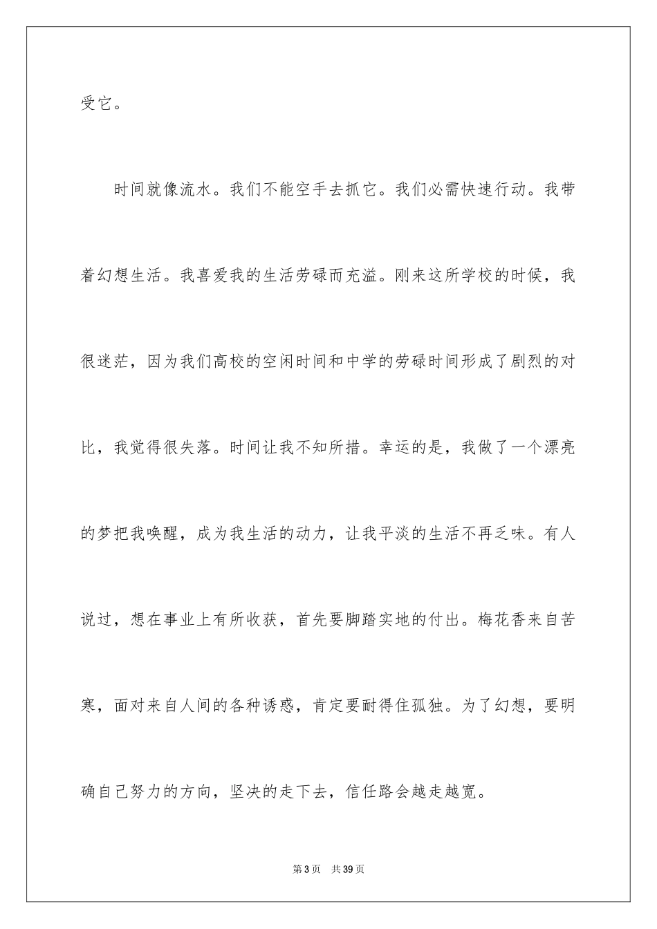 2024大学生演讲稿_1476_第3页