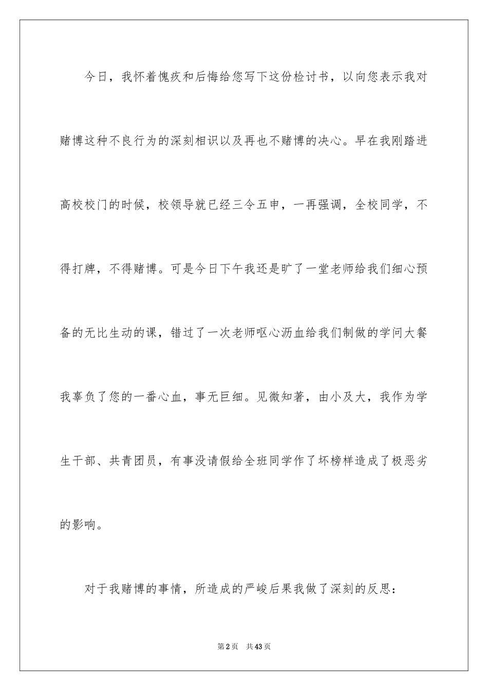2024学生上课打牌检讨书_2_第2页