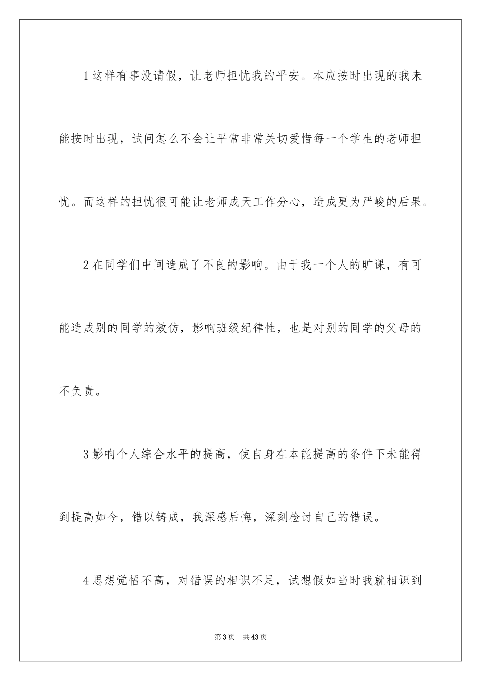 2024学生上课打牌检讨书_2_第3页