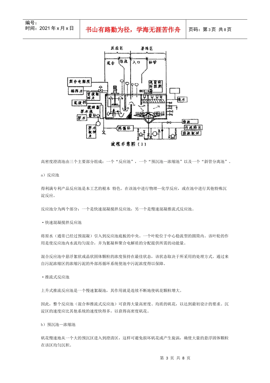 高密度澄清池工艺选择及设计研究_第3页