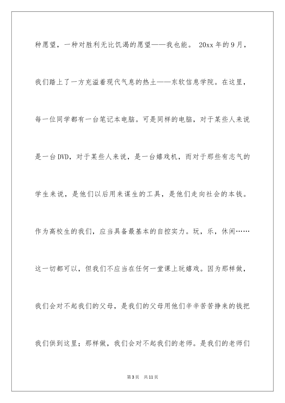 2024大学生演讲稿_1306_第3页
