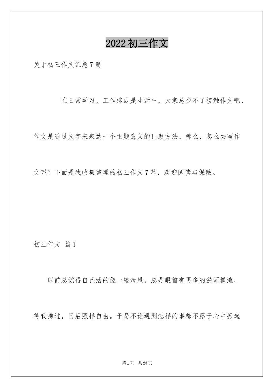 2024初三作文_417_第1页