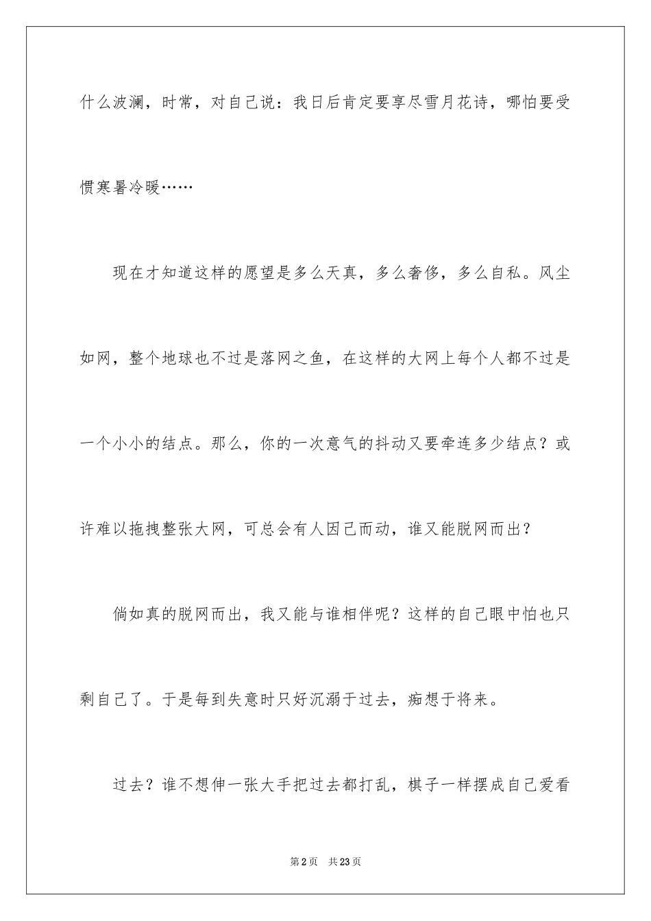 2024初三作文_417_第2页