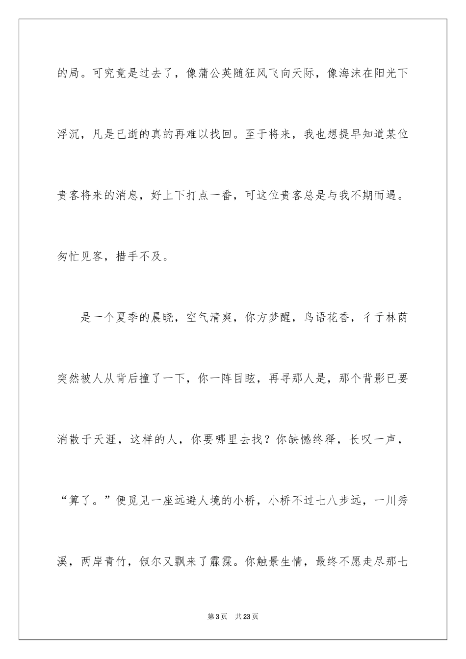 2024初三作文_417_第3页