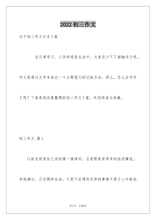 2024初三作文_417