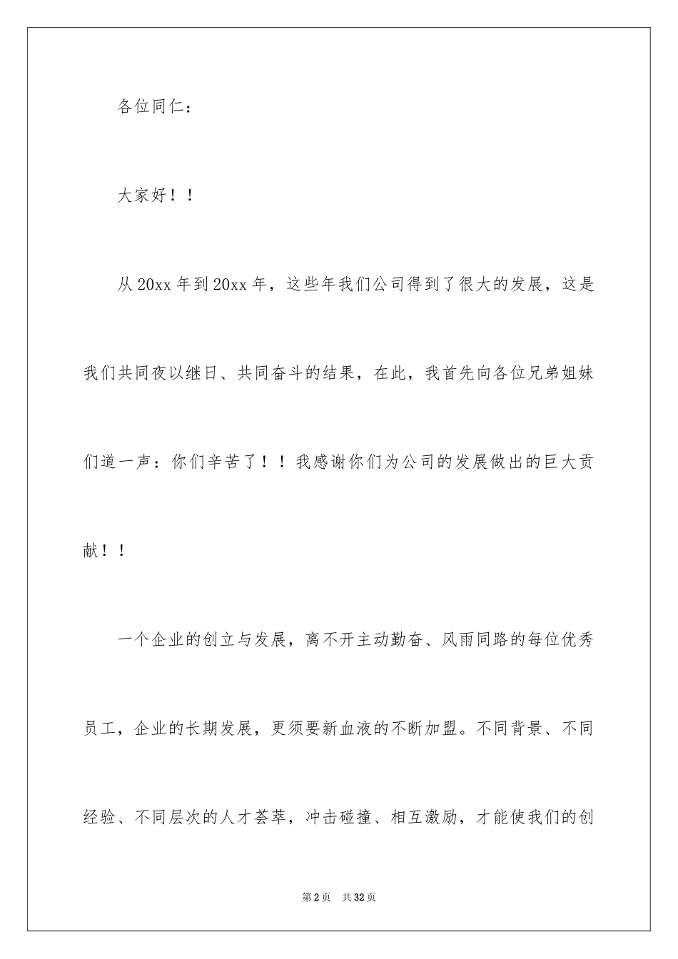 2024励志演讲稿_1174_第2页