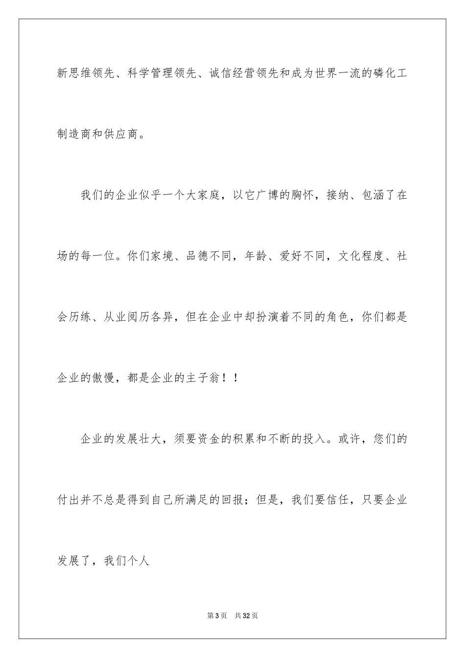 2024励志演讲稿_1174_第3页