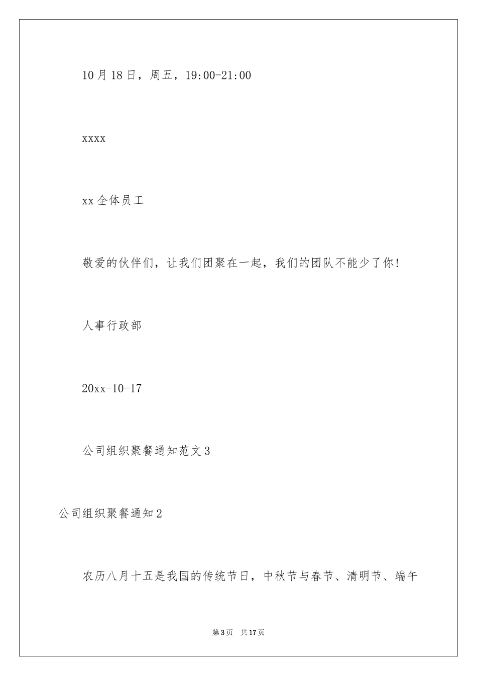 2024公司组织聚餐通知_第3页