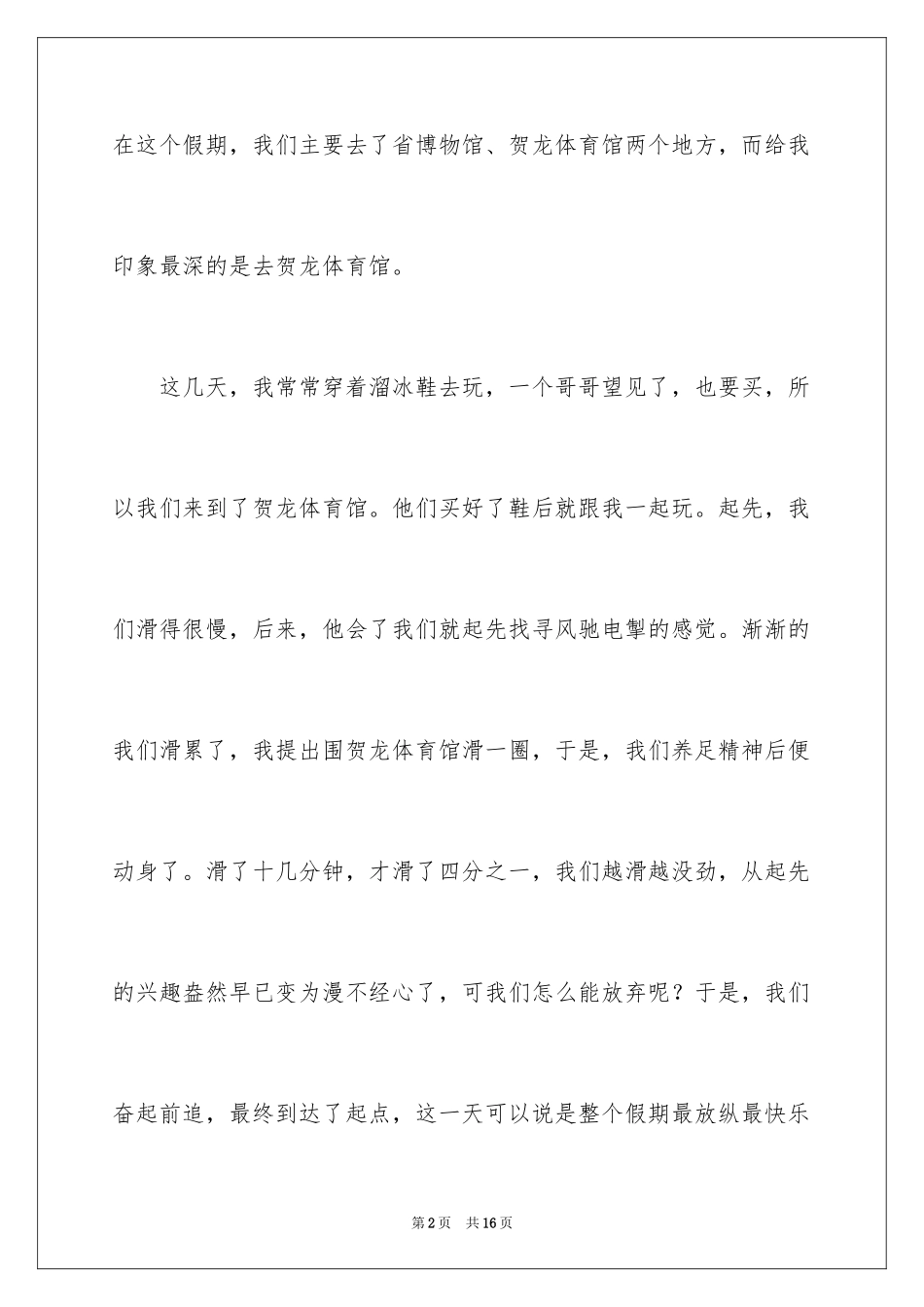 2024五一日记_58_第2页