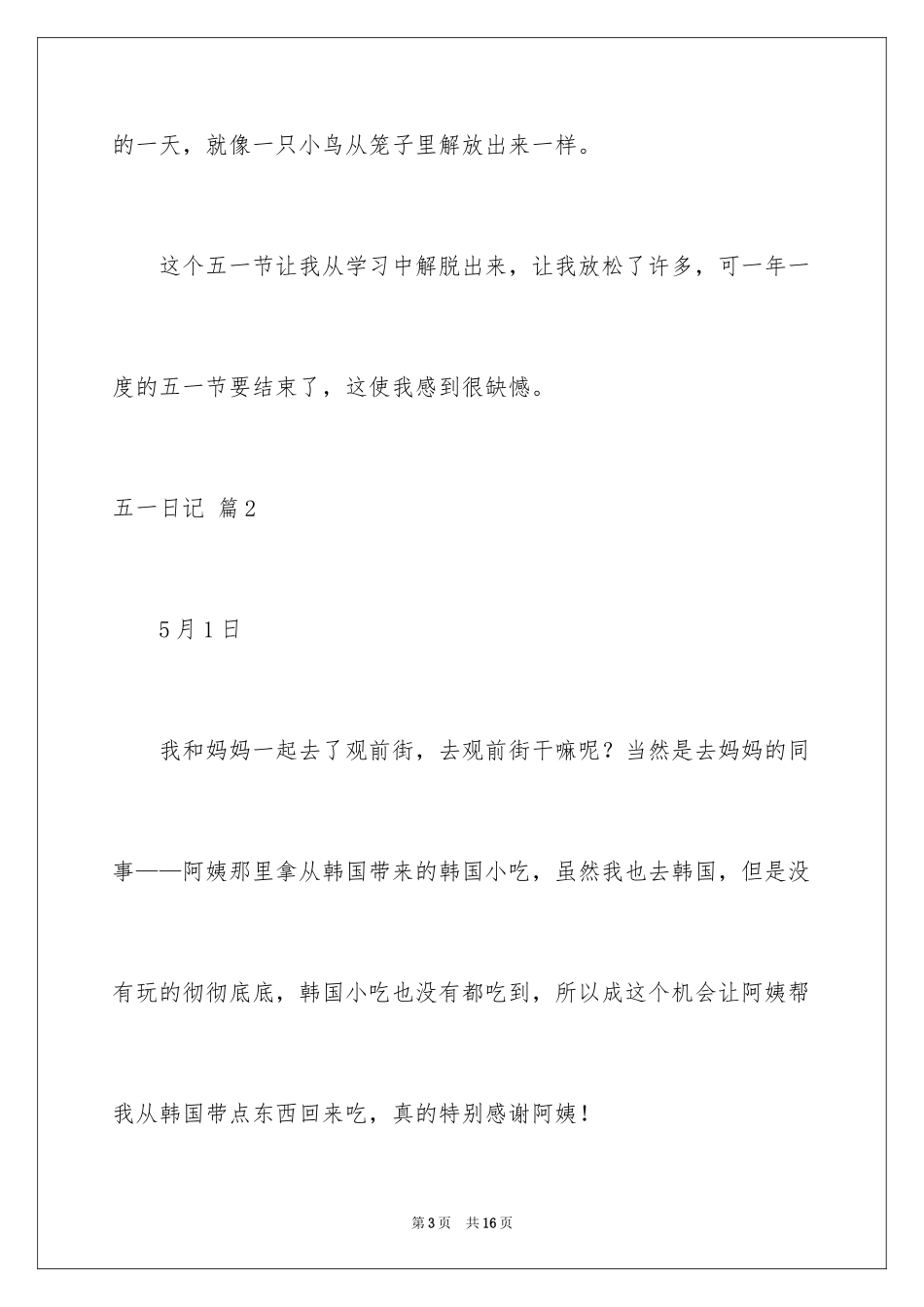 2024五一日记_58_第3页