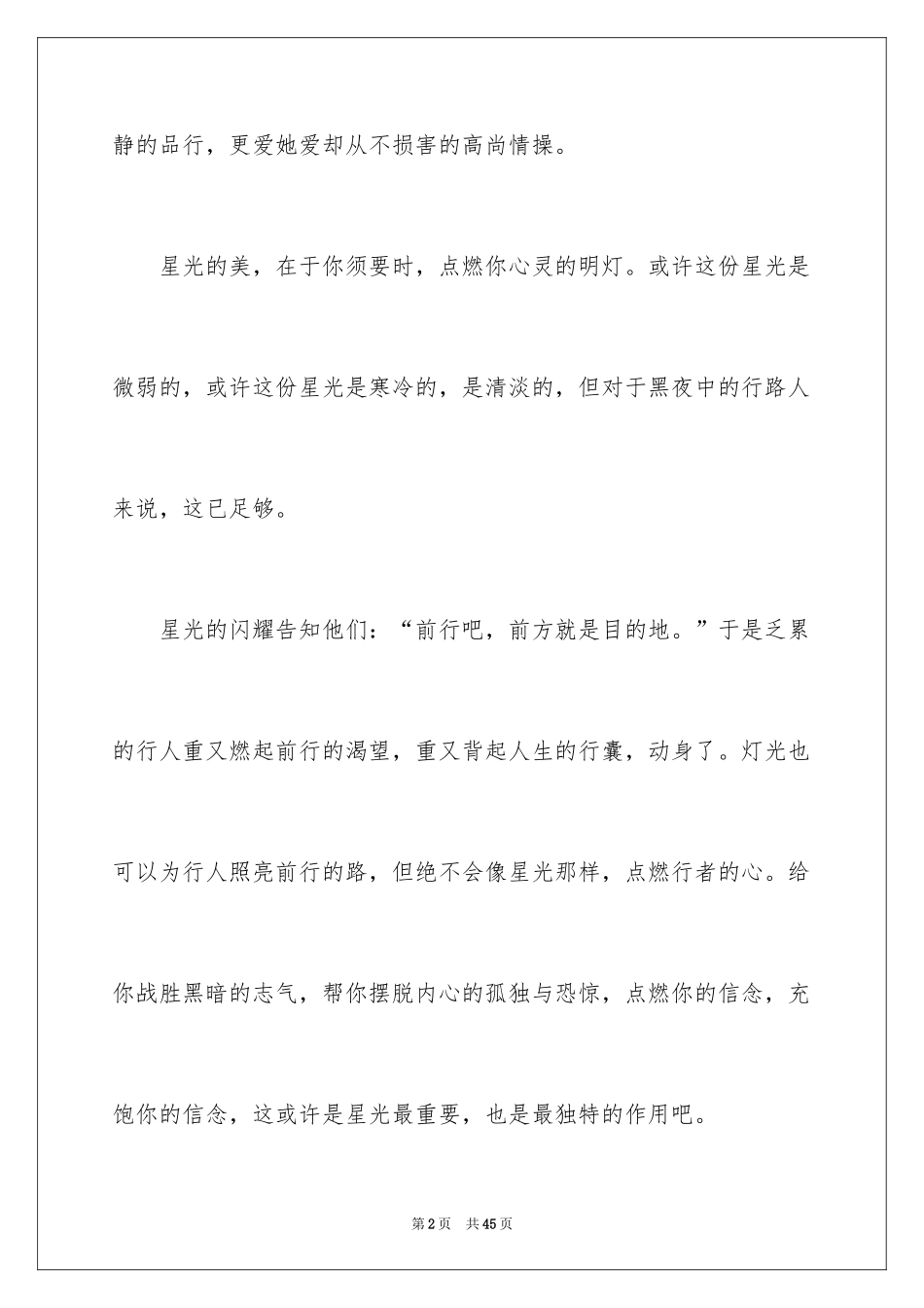 2024中考优秀作文_174_第2页