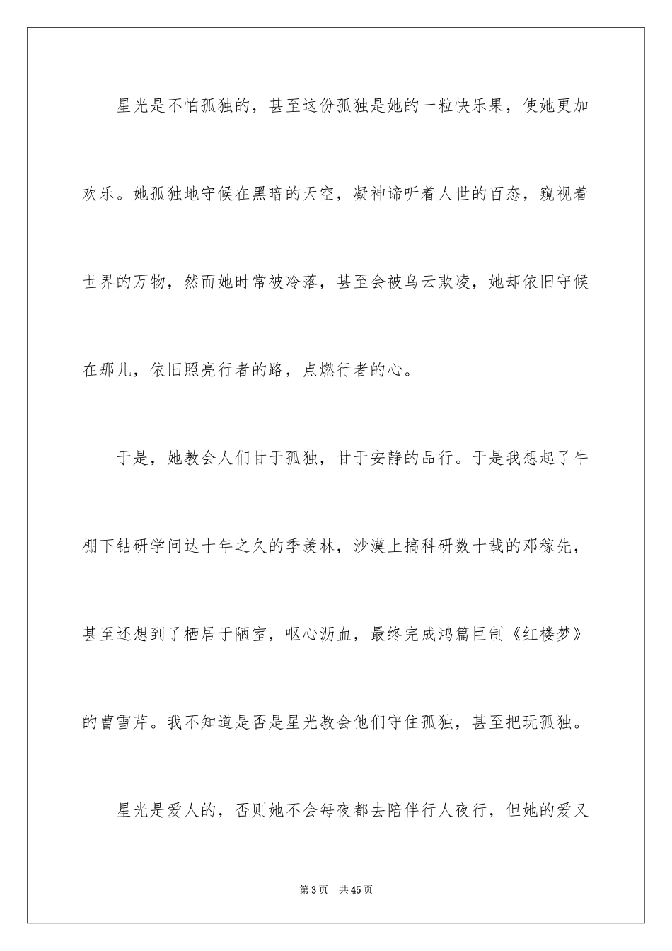 2024中考优秀作文_174_第3页