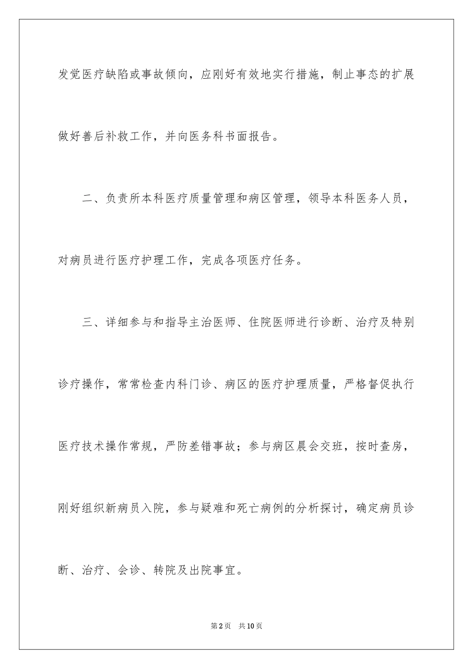 2024中医科主任岗位职责_第2页