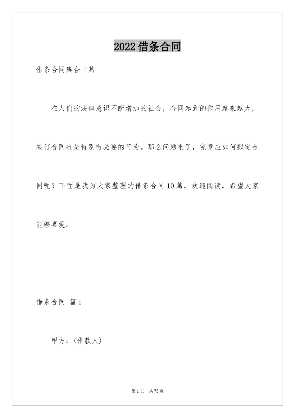 2024借条合同_71_第1页