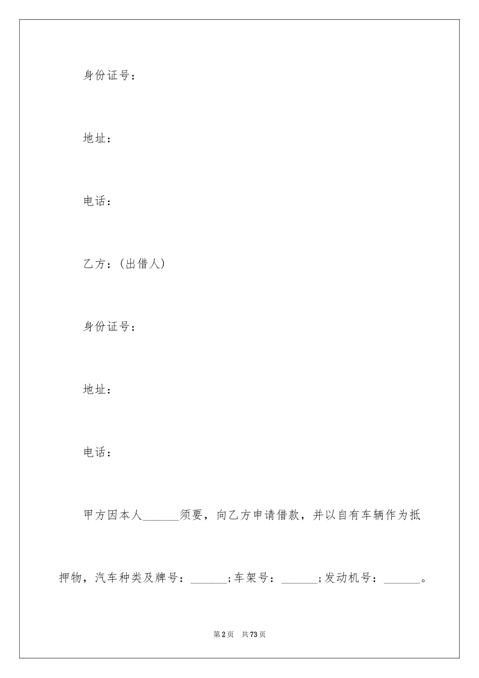 2024借条合同_71_第2页