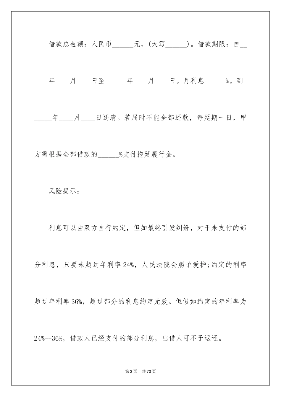 2024借条合同_71_第3页