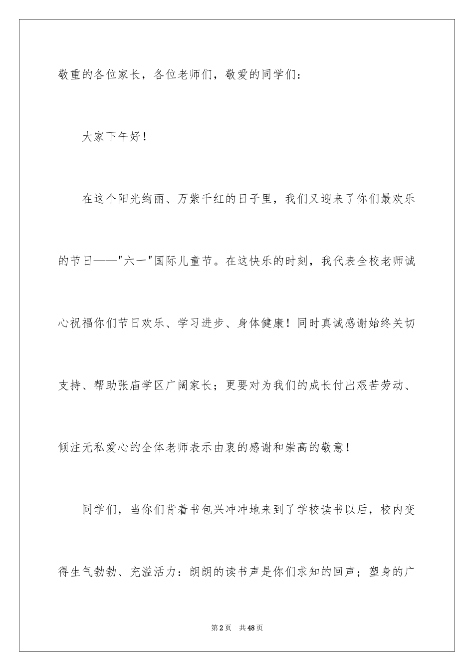 2024六一儿童节演讲稿_843_第2页