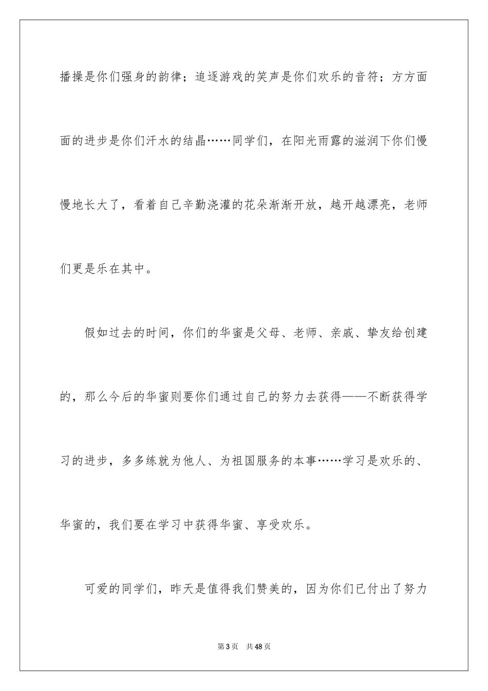 2024六一儿童节演讲稿_843_第3页