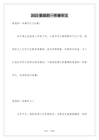 2024委屈的一件事作文_2