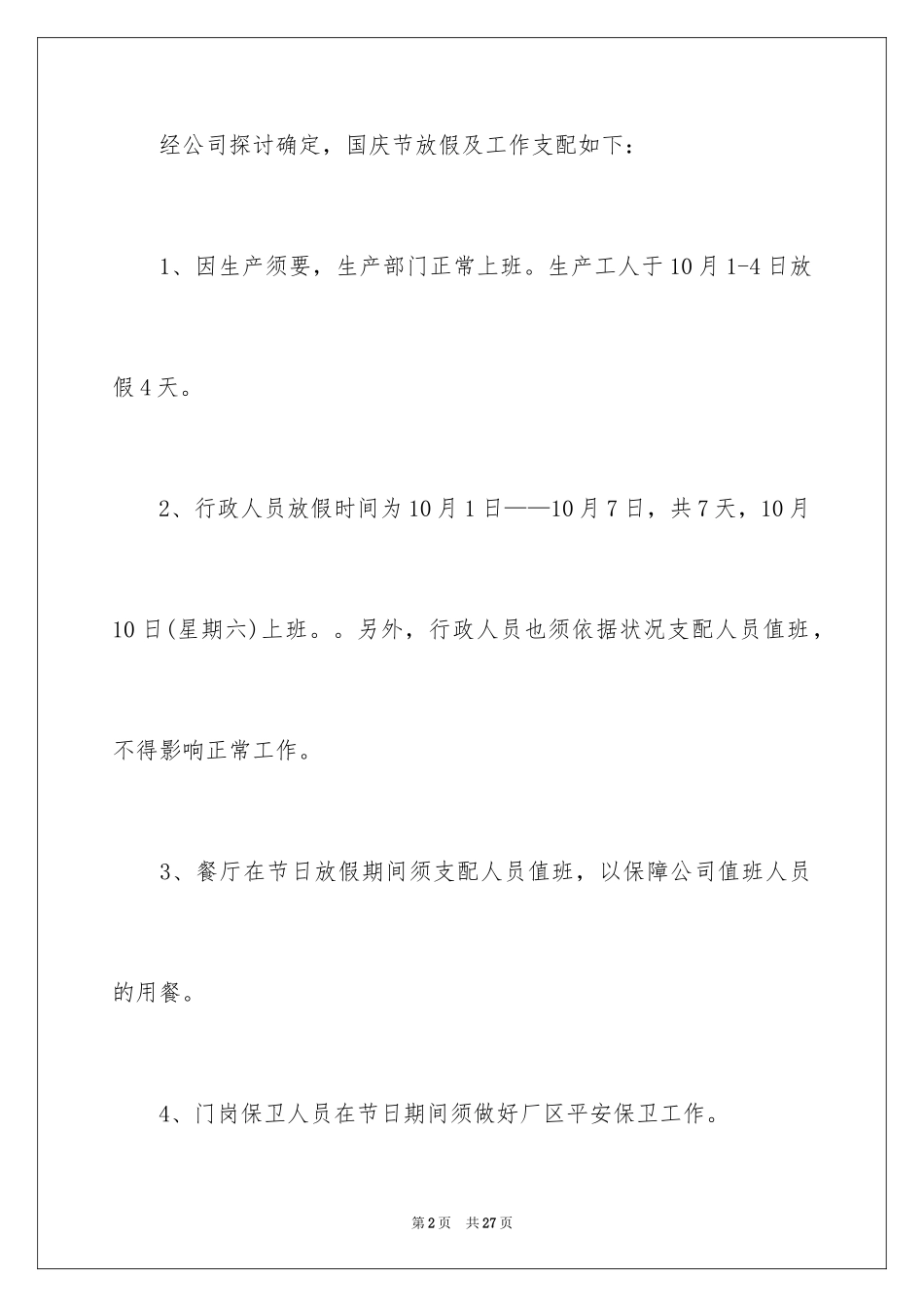 2024国庆节放假通知_18_第2页