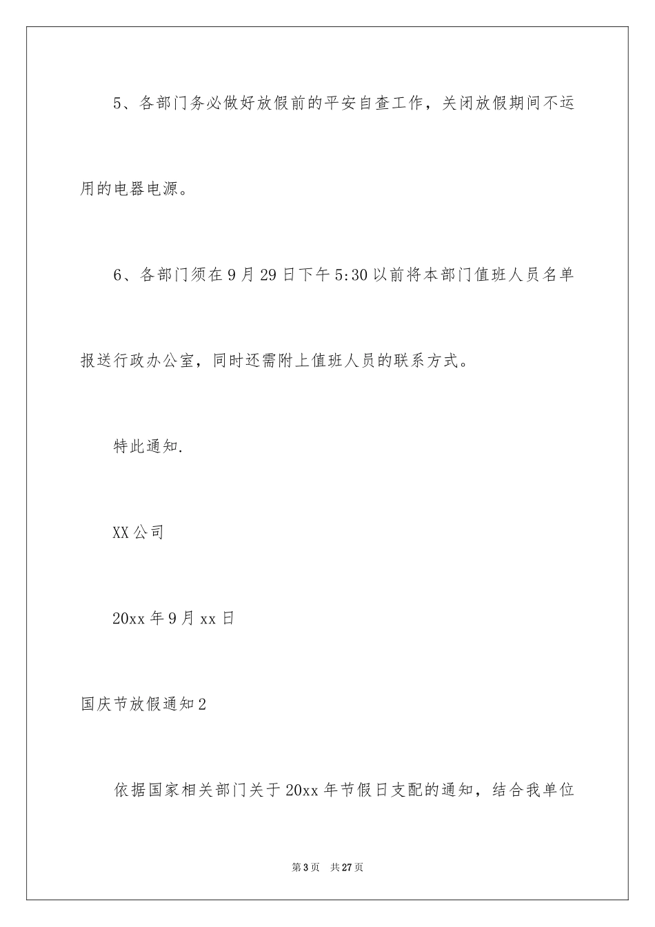 2024国庆节放假通知_18_第3页
