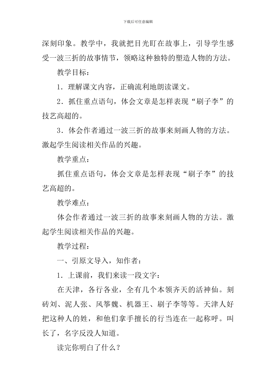 《刷子李》教学设计_第2页