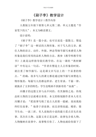 《刷子李》教学设计