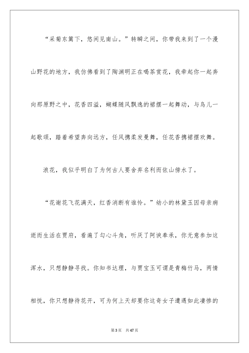 2024“欣赏”作文_第3页