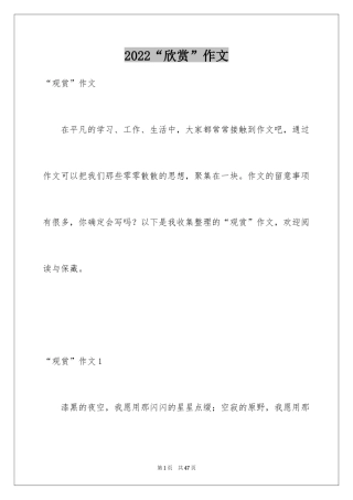 2024“欣赏”作文