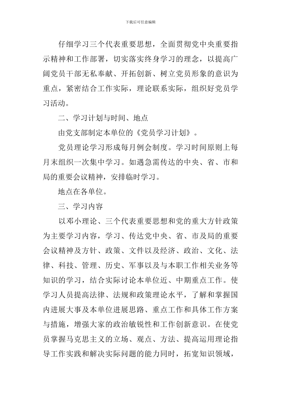 2024年党支部党员学习制度精细化_第3页