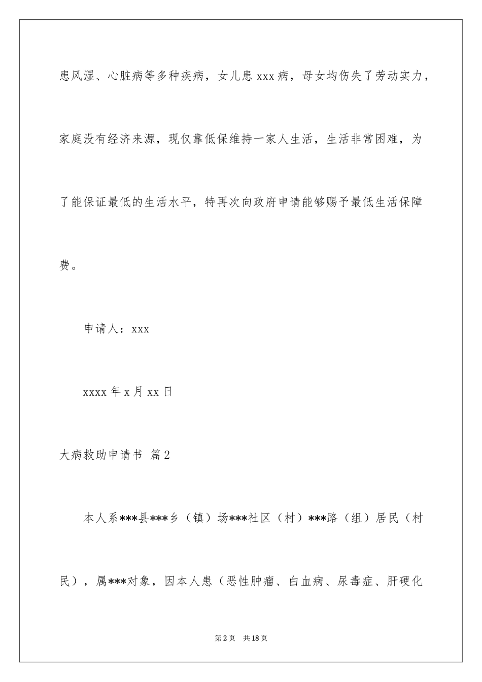 2024大病救助申请书_4_第2页