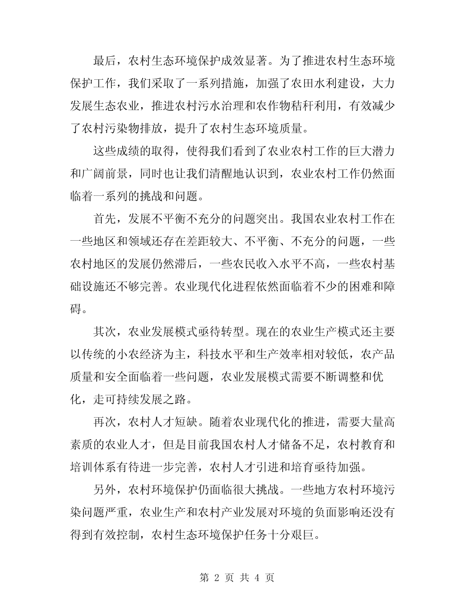 2023年农业农村工作会议讲话稿范本 _第2页