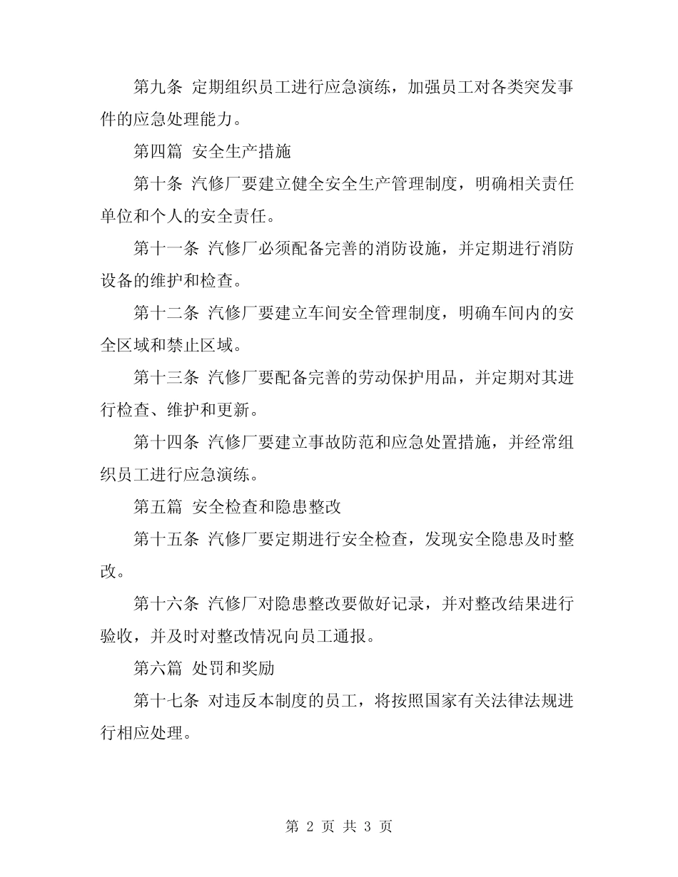 2023年汽修厂安全生产制度_第2页