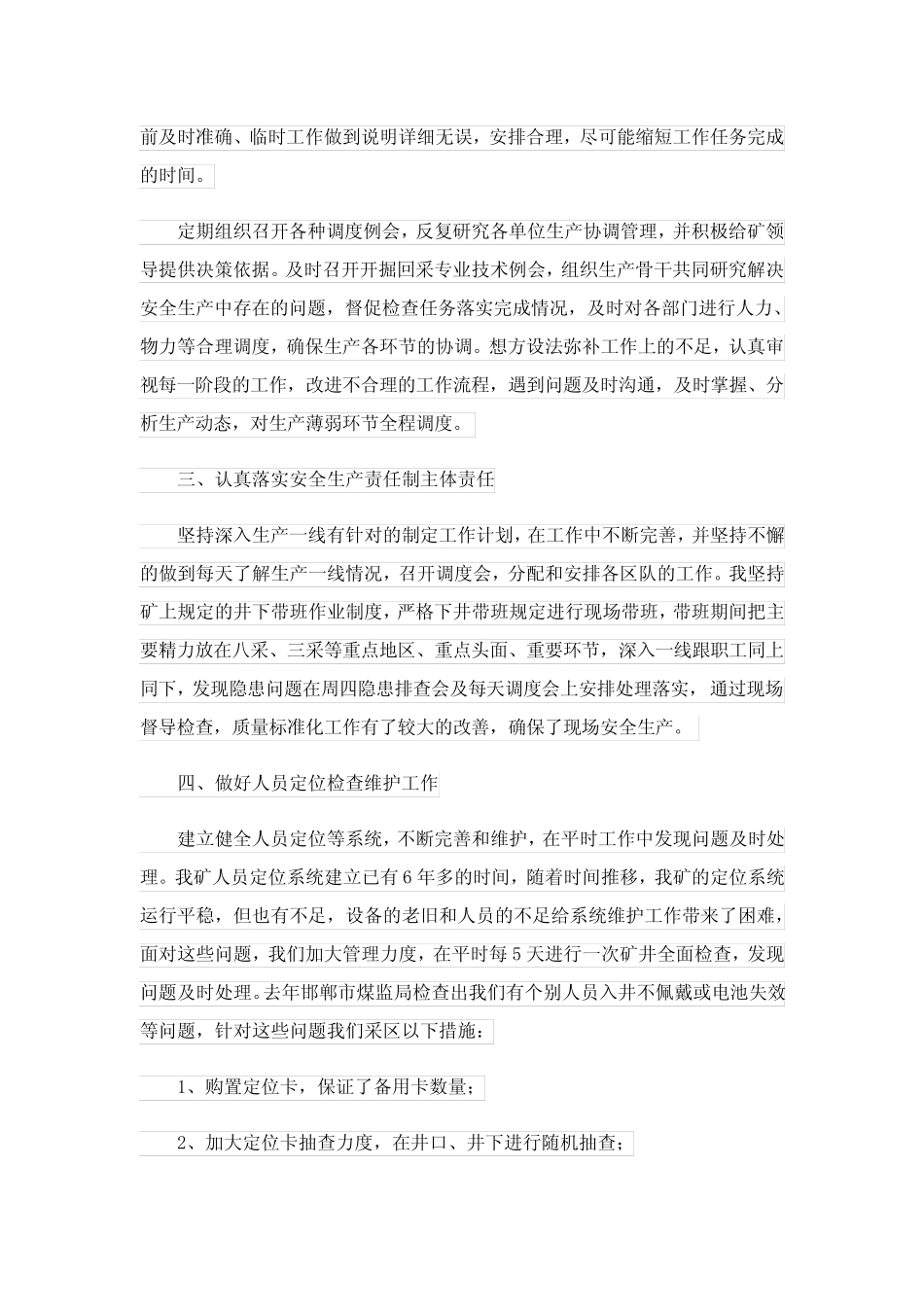 2023年生产安全述职报告范文8篇_第2页