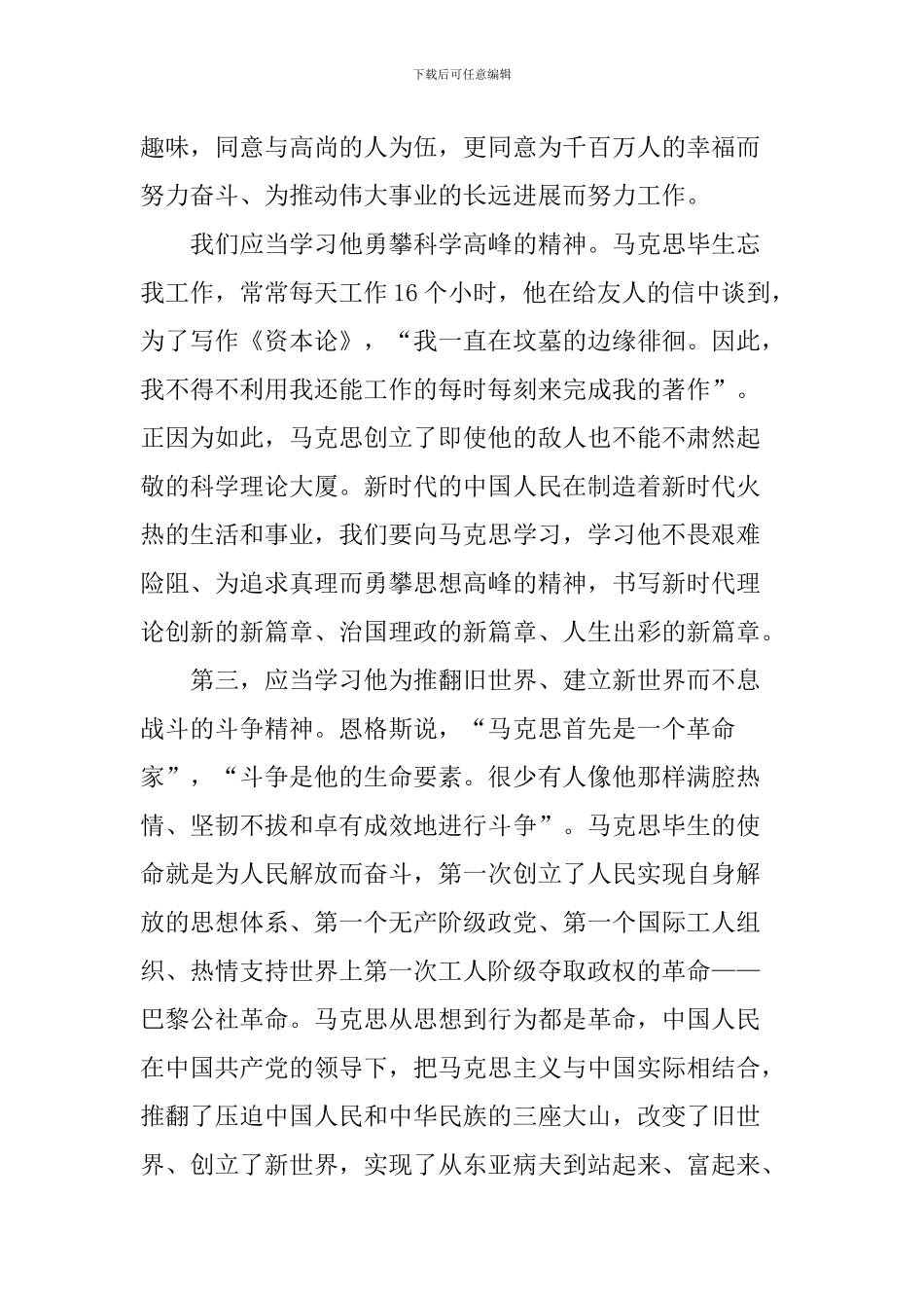 观看纪念马克思诞辰200周年大会感悟_第2页