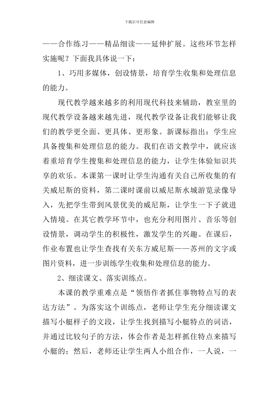 威尼斯的小艇的说课稿_第3页