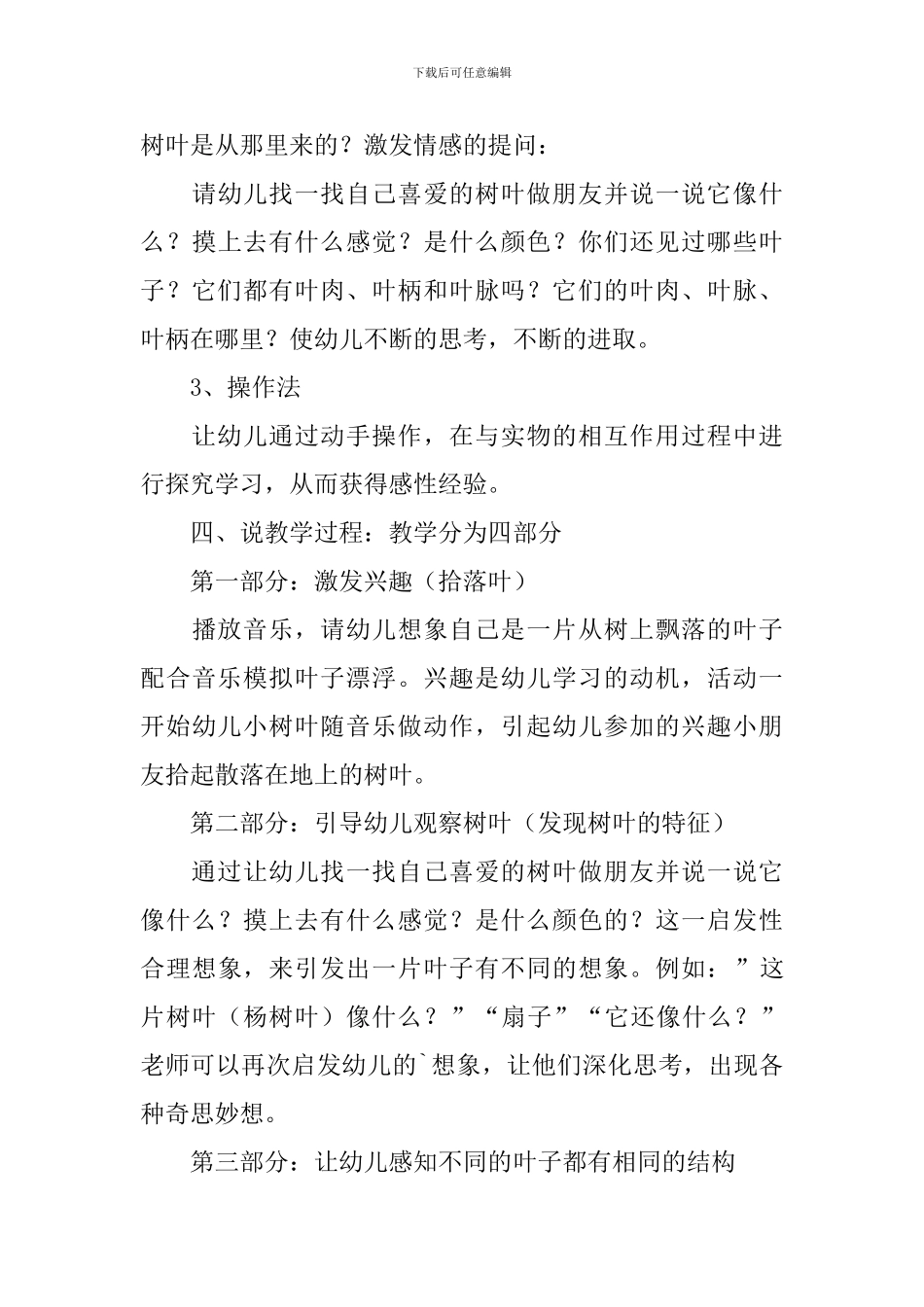幼儿园大班科学活动《认识树叶》说课稿范文_第3页