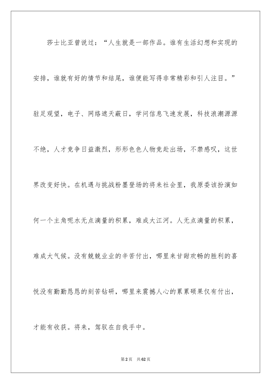 2024大学生职业生涯规划书_26_第2页