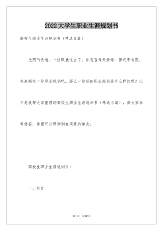 2024大学生职业生涯规划书_26