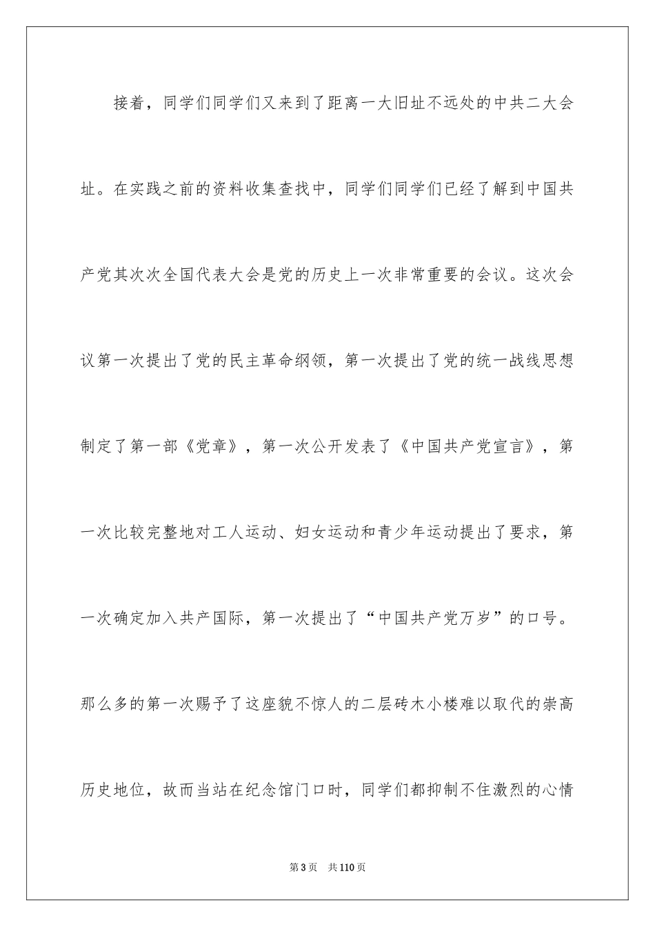 2024学生暑期社会实践报告_1_第3页