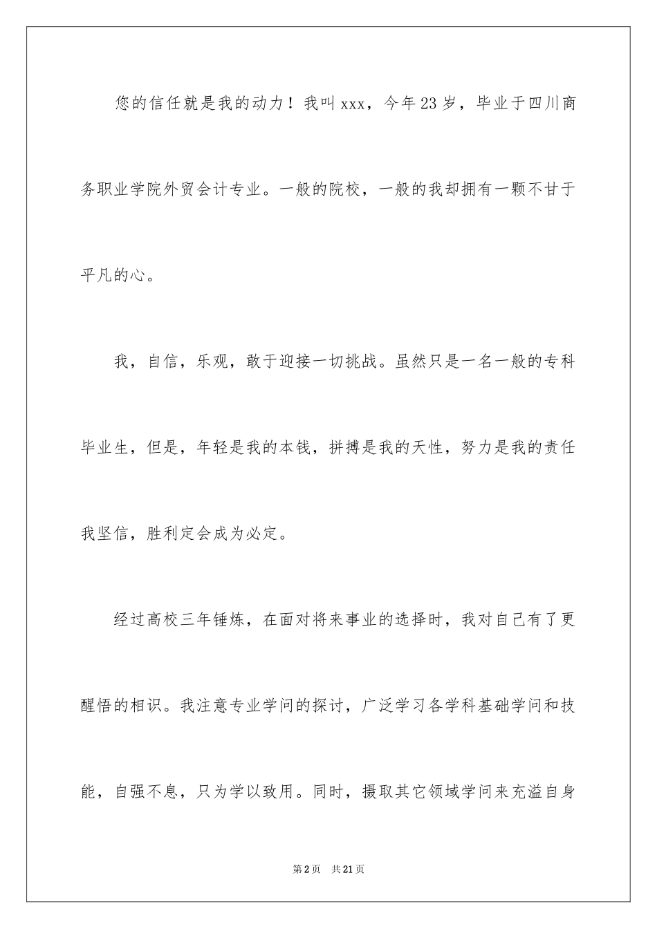 2024会计应届生自荐信_12_第2页