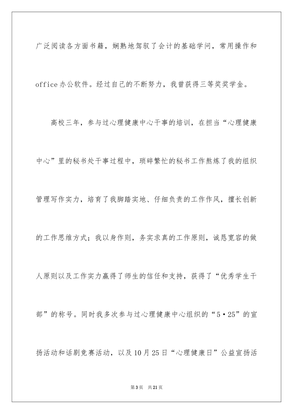 2024会计应届生自荐信_12_第3页