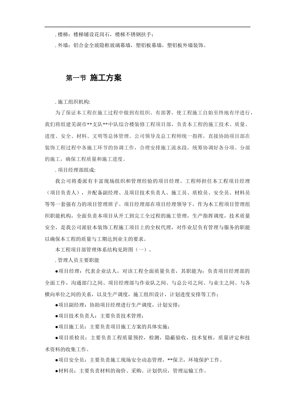 装修工程施工组织设计_第2页